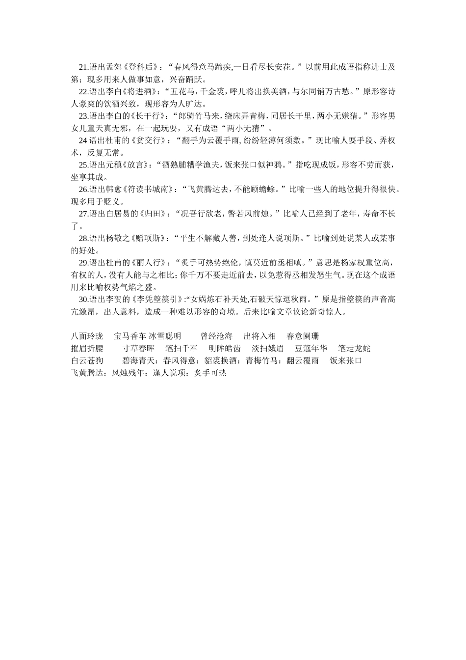 来自唐诗的成语归纳_第2页