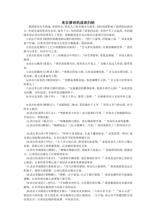 来自唐诗的成语归纳