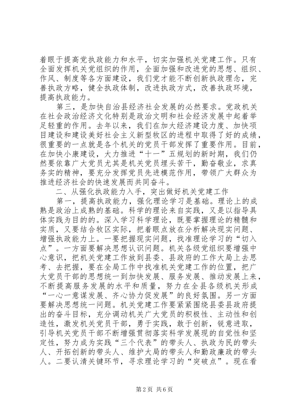 在县直机关党建工作会上的讲话发言_第2页