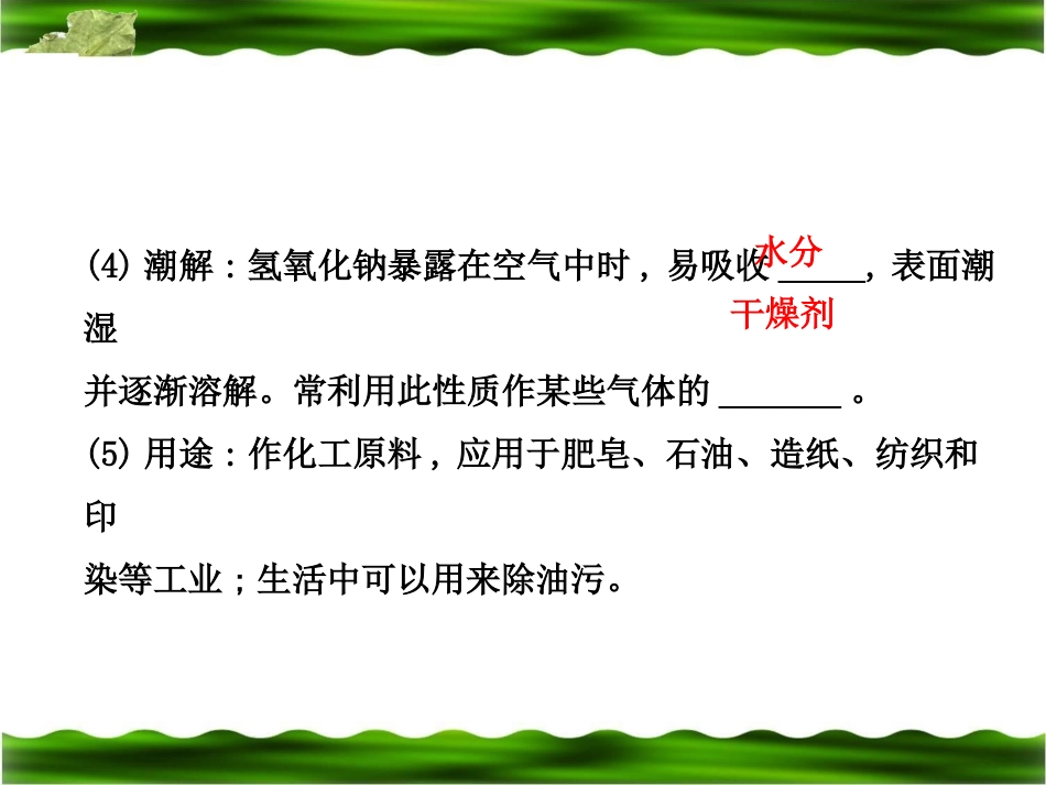 2014年中考化学专题复习课件：常见的碱_第3页