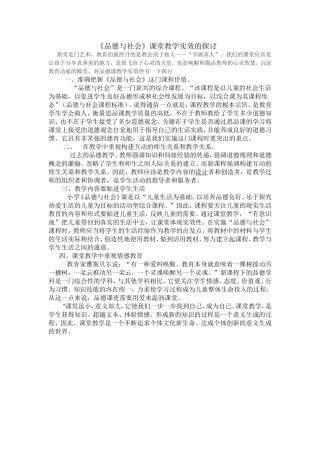 品德与社会教学实效的探讨