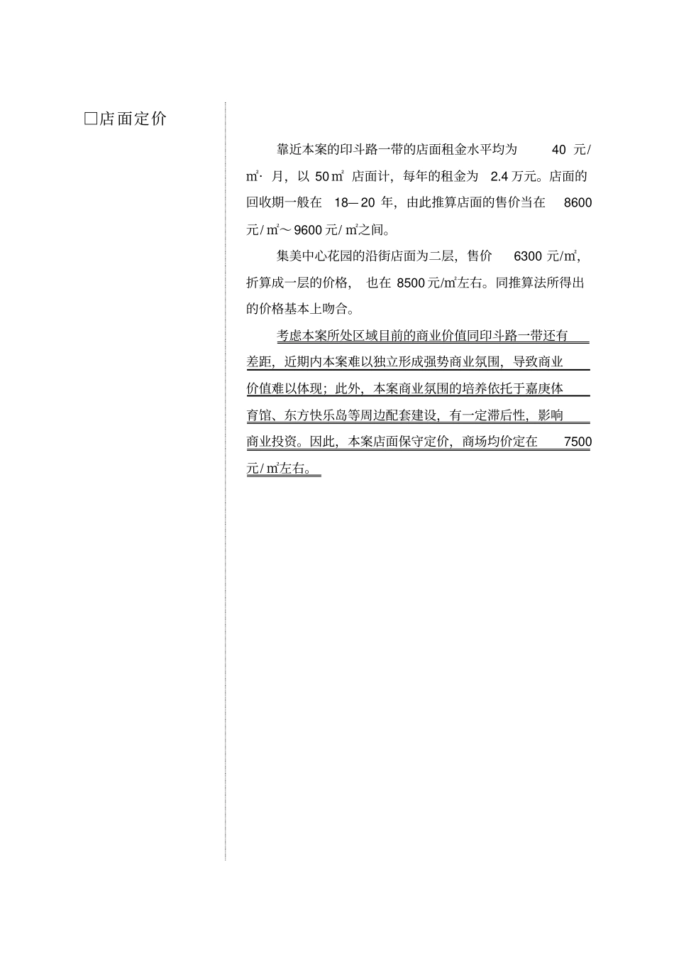 房地产项目策划案例_第3页