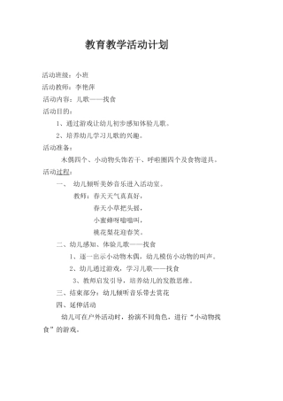 教育教学活动计划