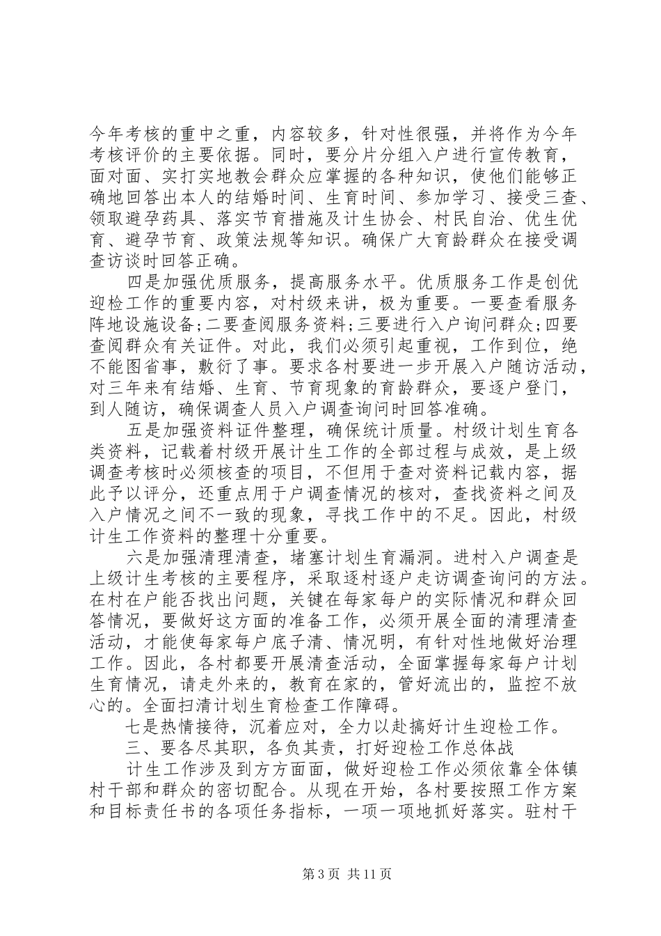 计生迎检会议讲话_第3页