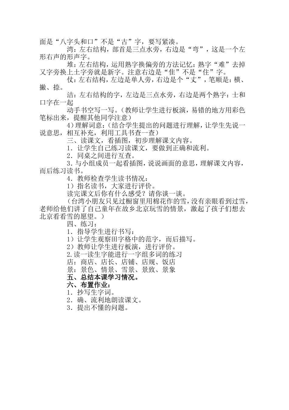 看雪第一课时_第2页