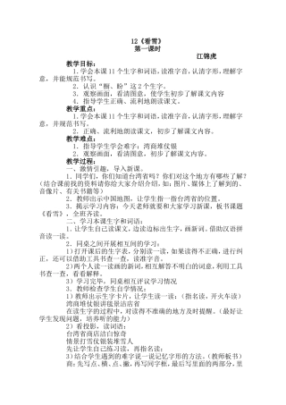 看雪第一课时