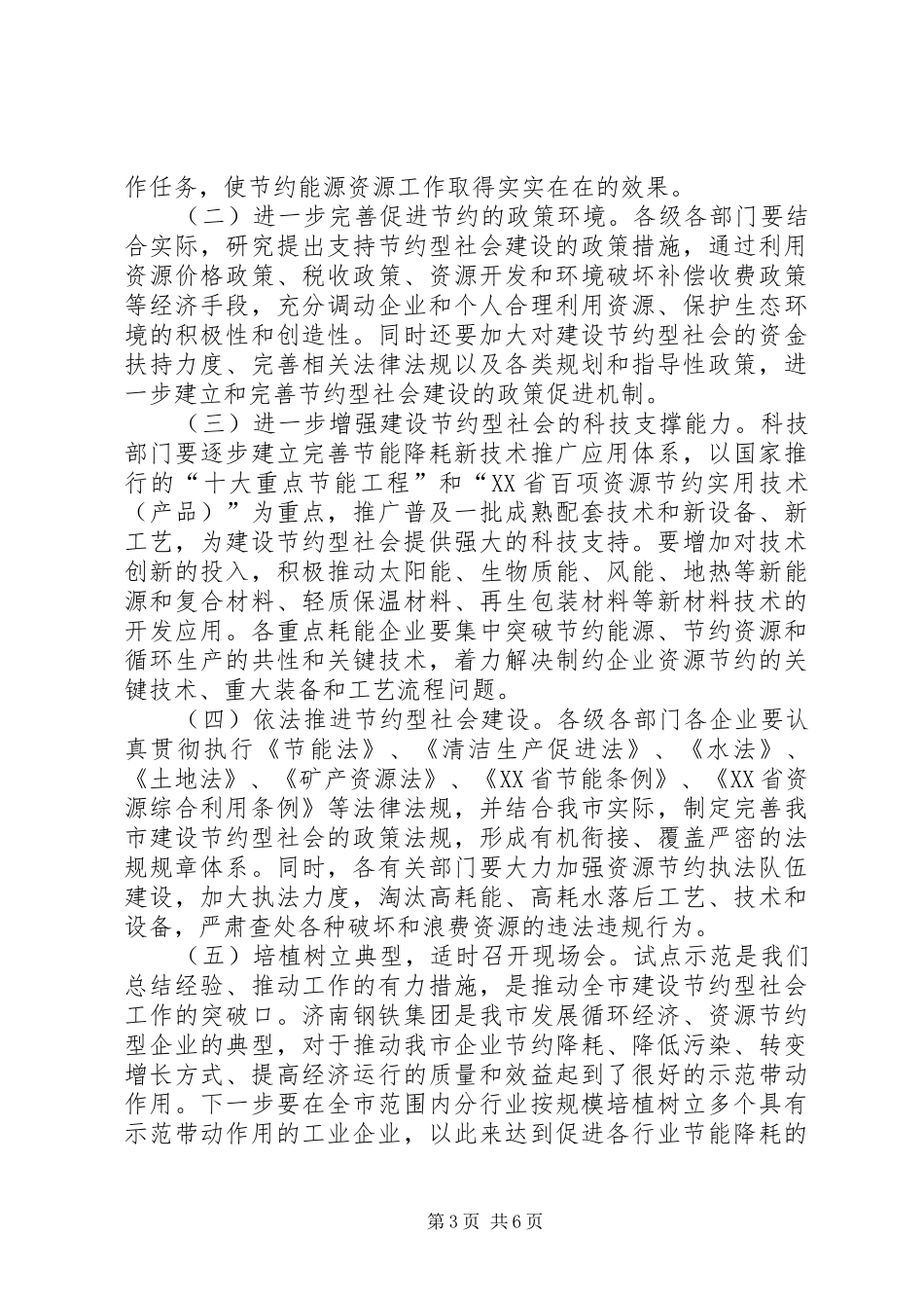 领导建设节约型社会会上的讲话发言_第3页