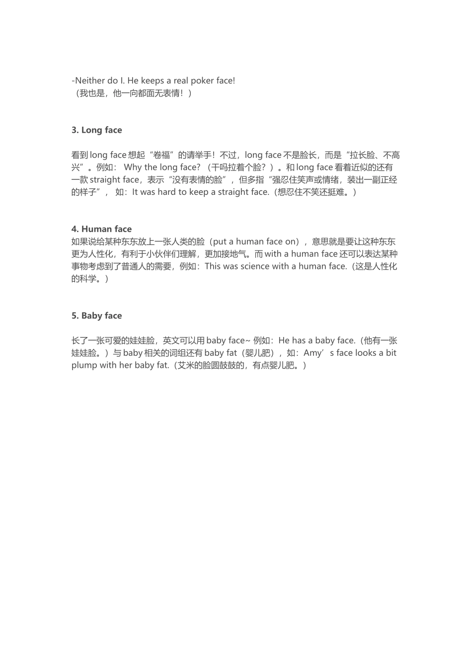 看脸的时代，关于“脸”的表达法_第2页