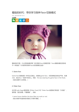 看脸的时代，关于“脸”的表达法