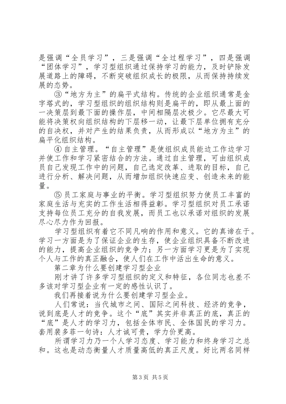 创建学习型企业动员大会上讲话发言提纲_第3页