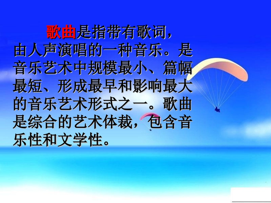 歌曲唱法分类_第2页