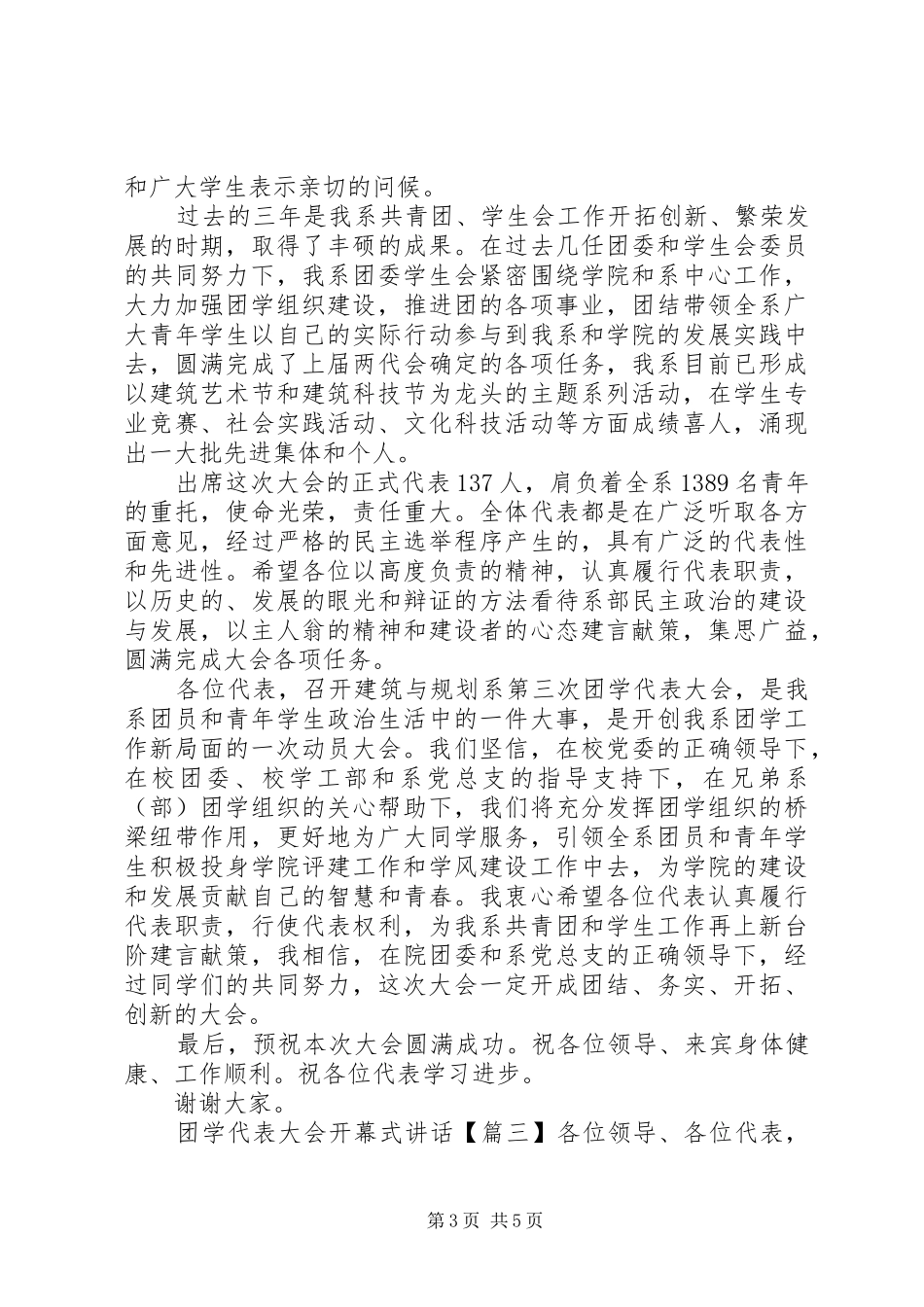 团学代表大会开幕式讲话发言_第3页