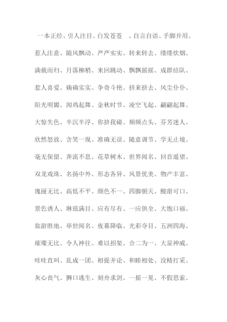 三年级上册四字词