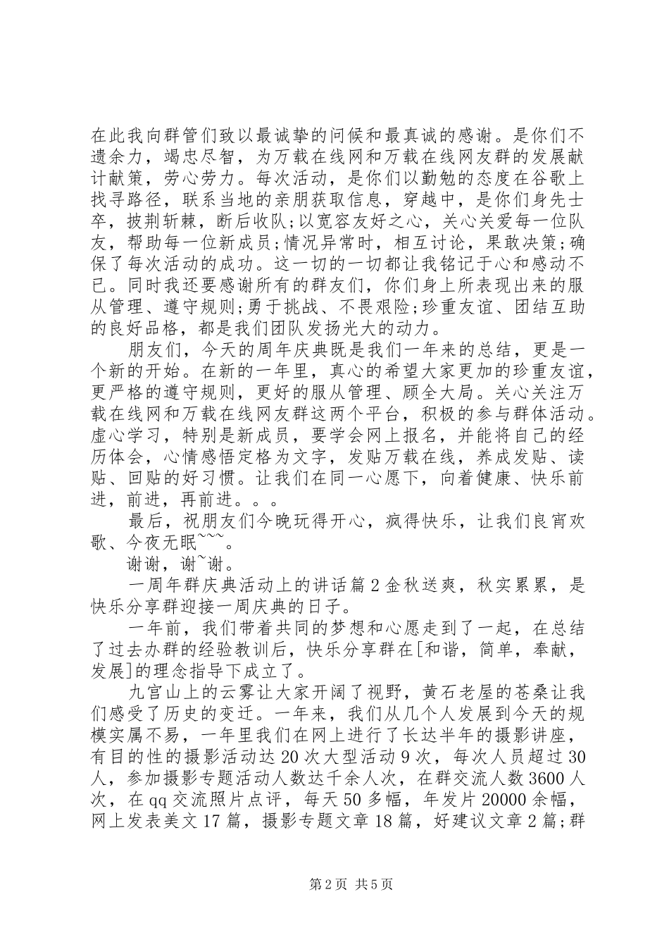 一周年群庆典活动上的讲话发言_第2页