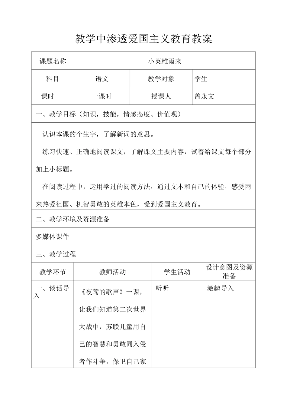 小英雄雨来-教学中渗透爱国主义教育教案_第1页