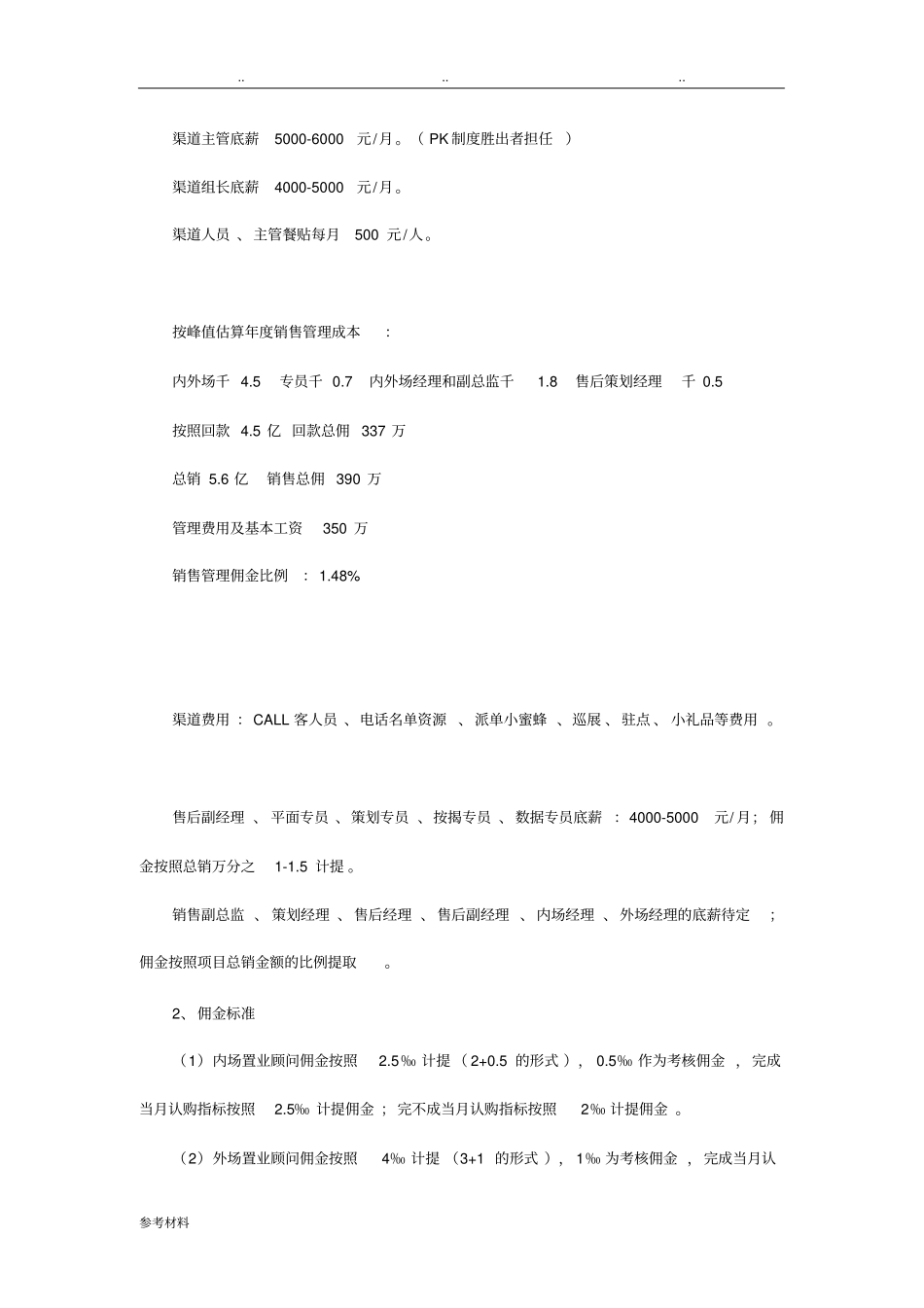 房地产项目营销部组织架构、薪资体系、岗位职责与绩效考核责任指标书_第2页