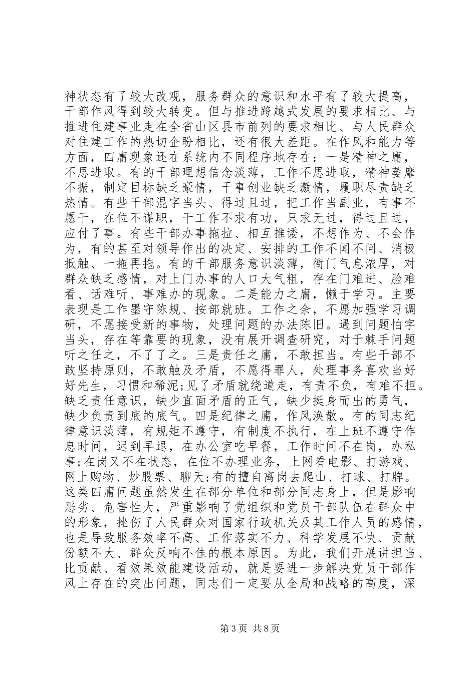 住建局治庸问责效能建设动员会领导讲话发言范文_第3页