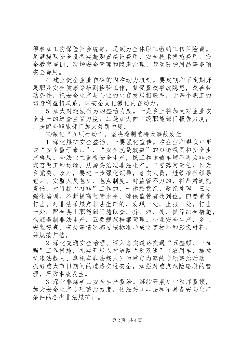 新太乡安全生产工作会议讲话_第2页