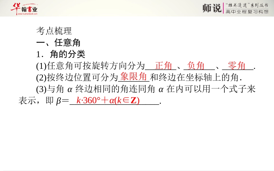任意角和弧度制及任意角的三角函数_第3页