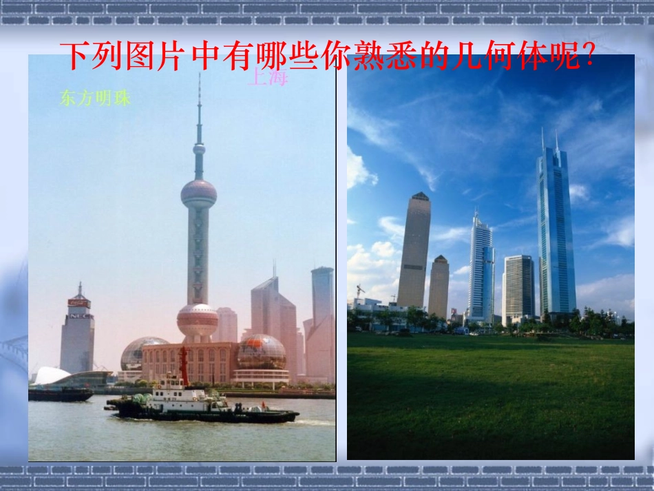 上生活中的立体图形_第2页