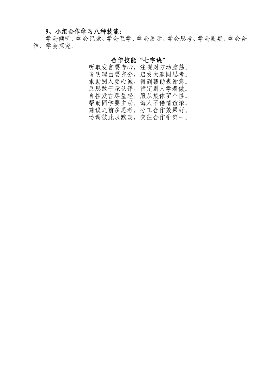 高效课堂-小组合作学习要求_第2页