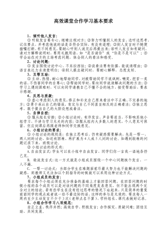 高效课堂-小组合作学习要求