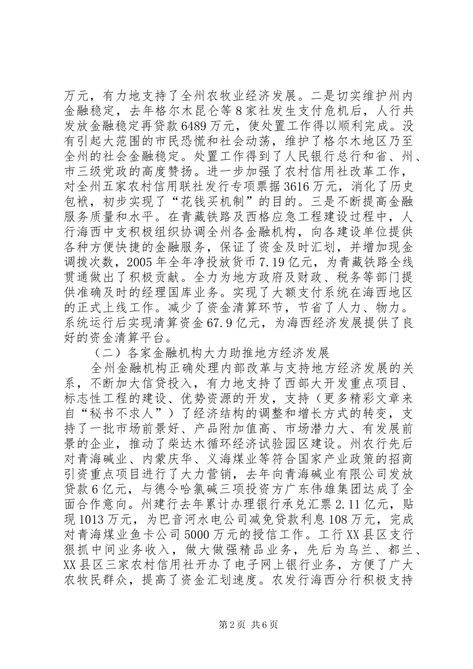 人民政府副州长在州金融工作座谈会上的讲话发言_1_第2页