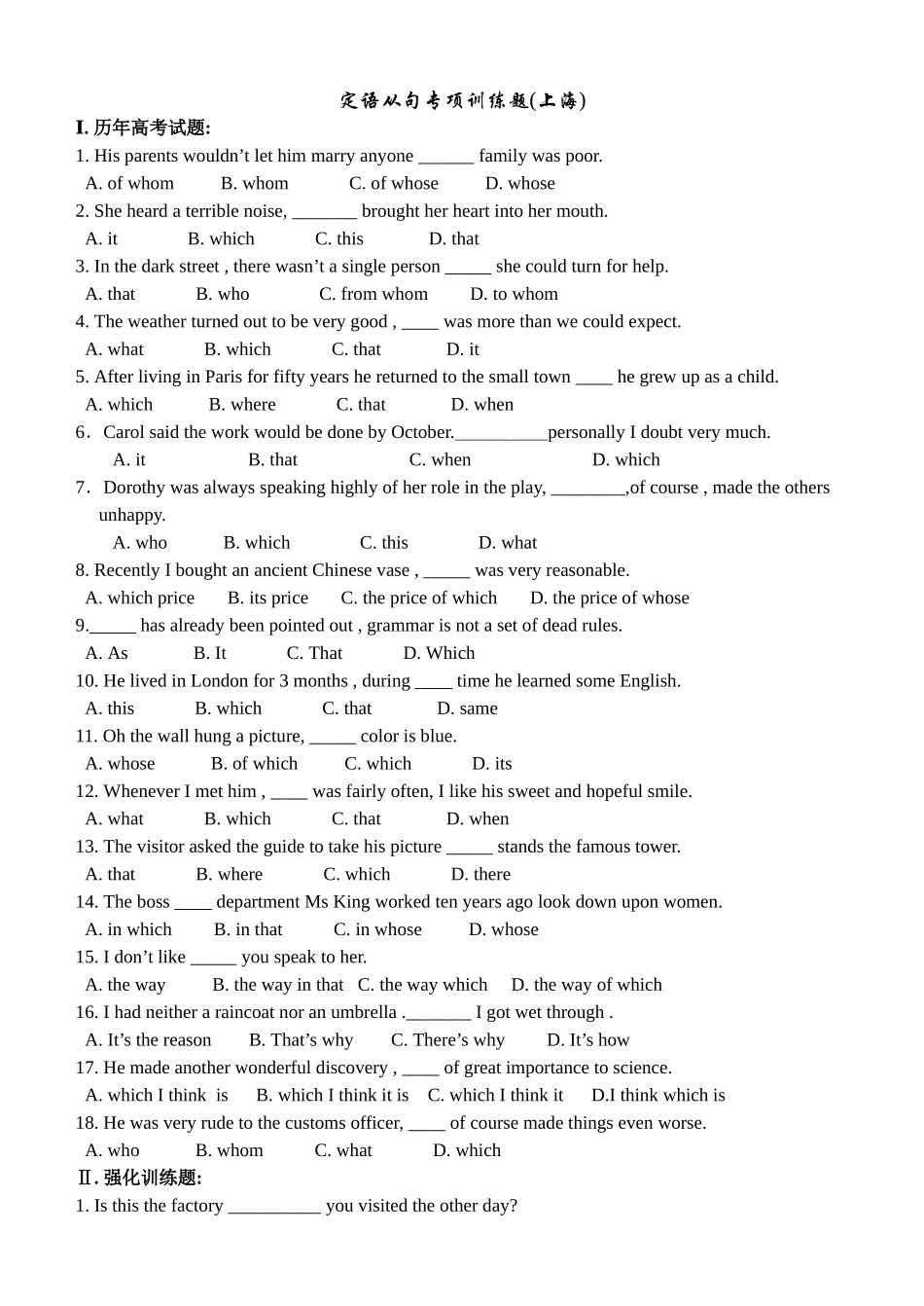 高中定语从句专项训练_第1页