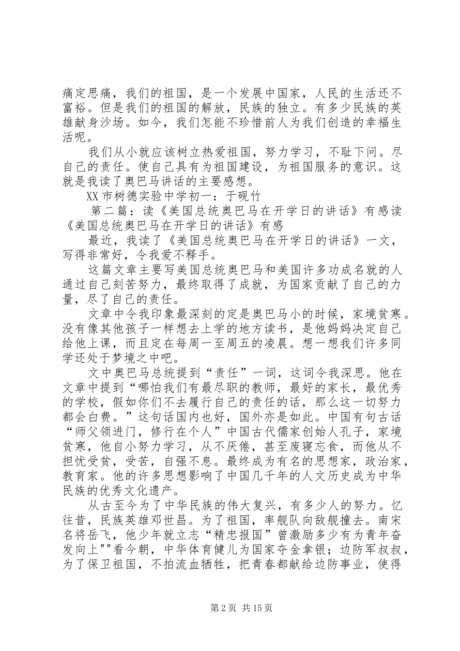 读《美国总统奥巴马在开学日的讲话发言》有感_第2页