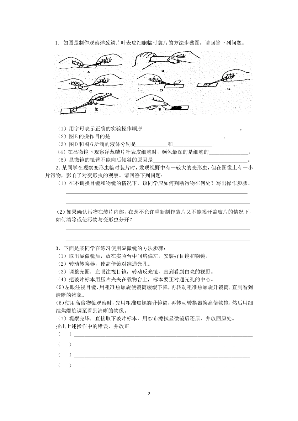 用显微镜观察多种多样的细胞_第2页