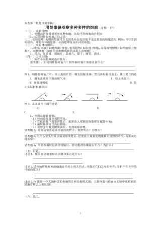 用显微镜观察多种多样的细胞