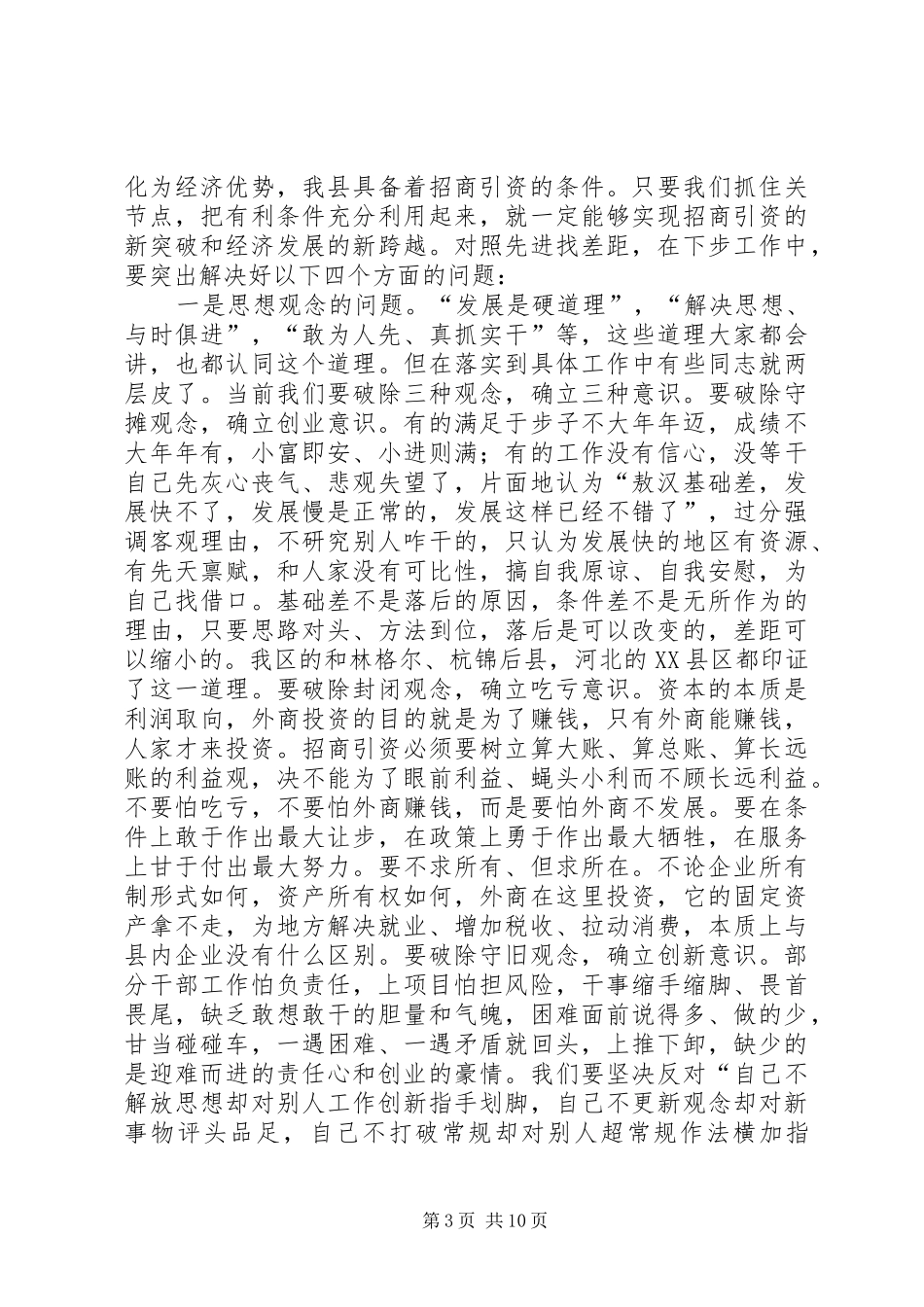 在全县推动经济发展动员大会上的讲话发言_第3页