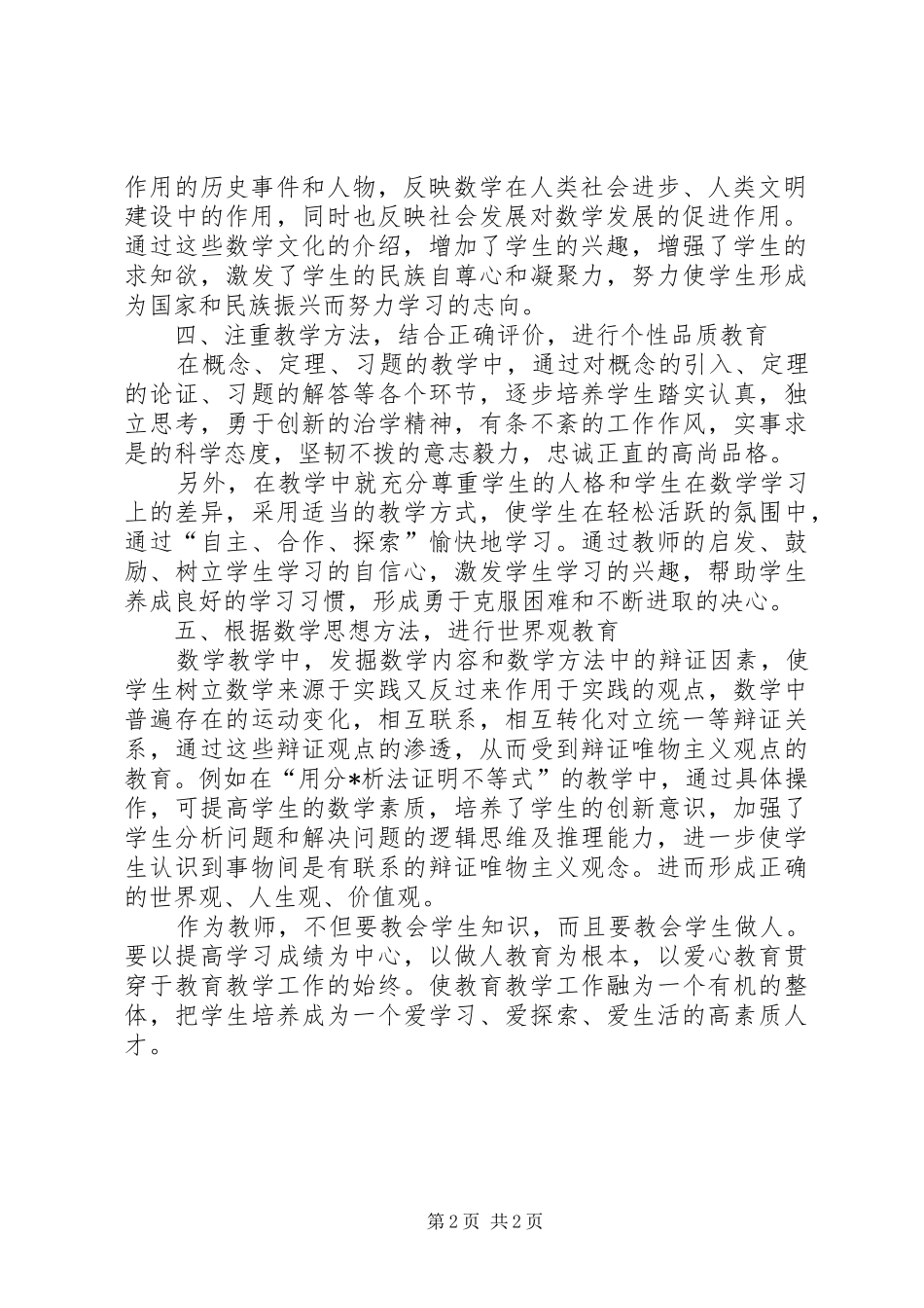 教育局教育教学观念讲话发言_第2页