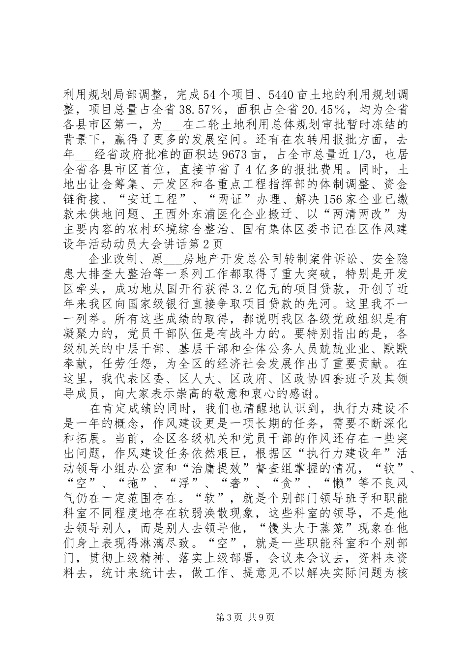 区委书记在区作风建设年活动动员大会讲话发言_第3页