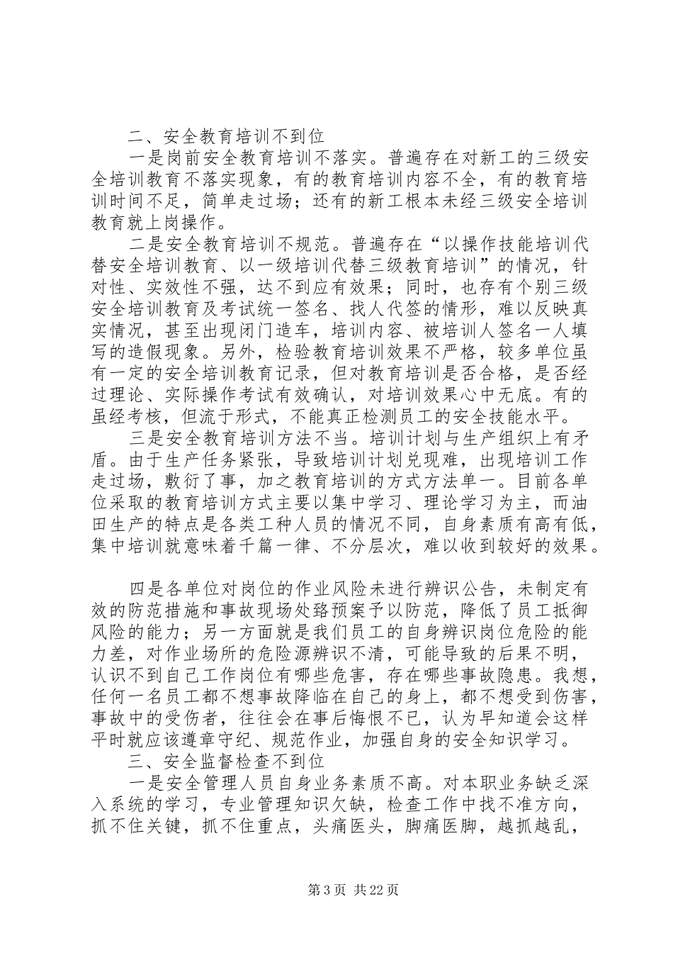 孔德周在安全生产例会上的讲话发言纲要_第3页