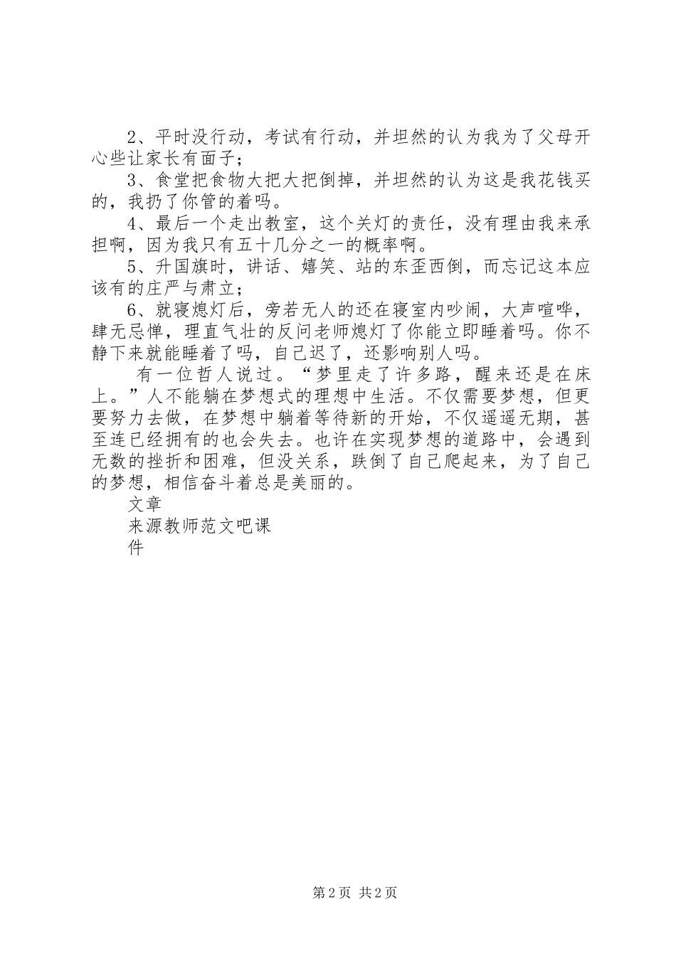 国旗讲话发言我们青春我们梦_第2页