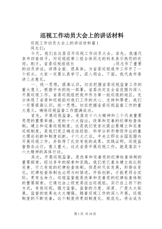 巡视工作动员大会上的讲话