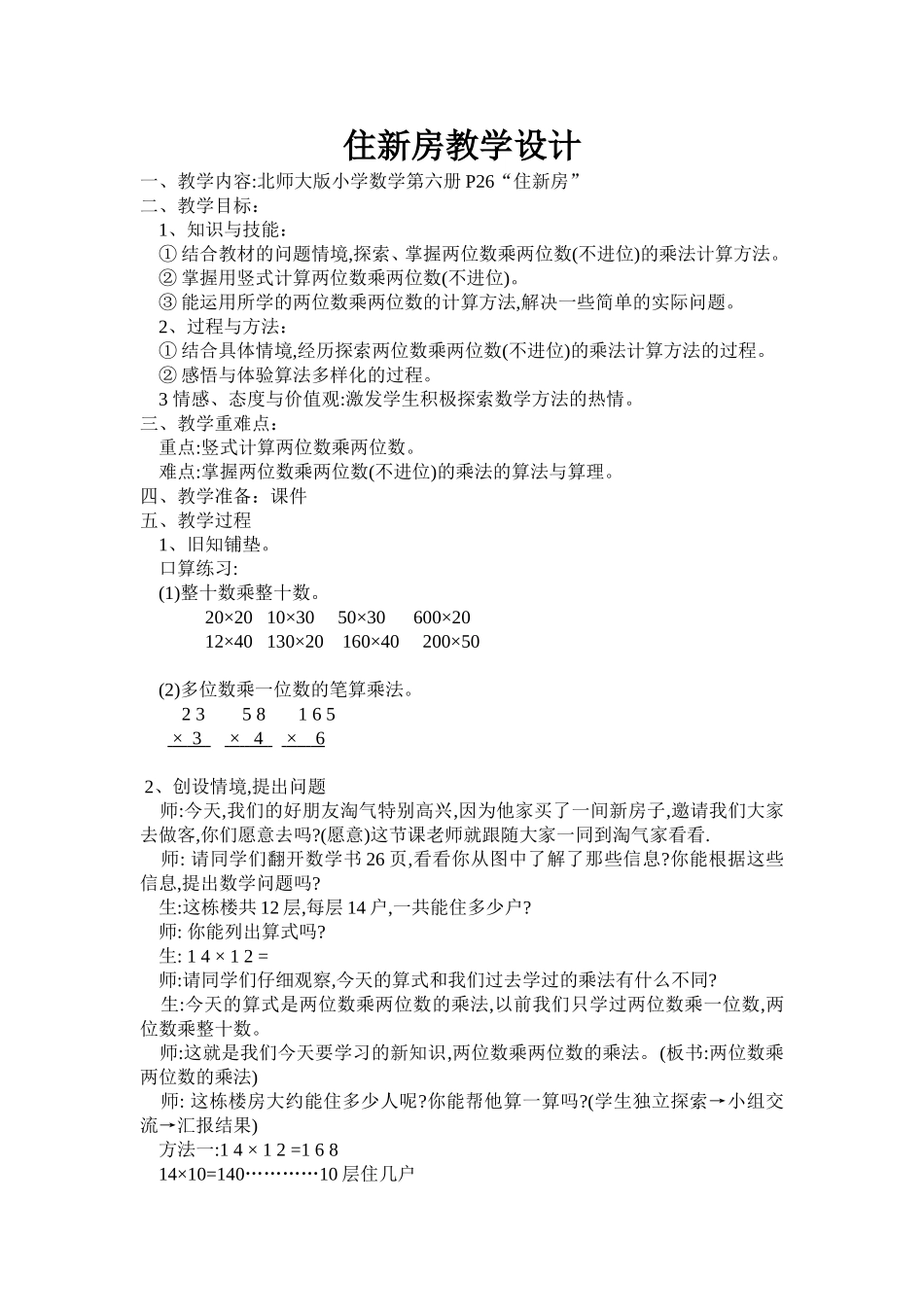 住新房教学设计_第1页