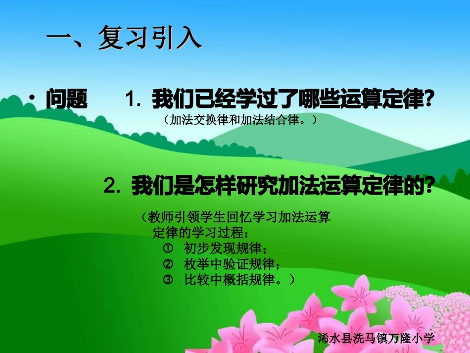 四年级数学下册《乘法交换律和结合律》PPT课件（人教版）_第3页