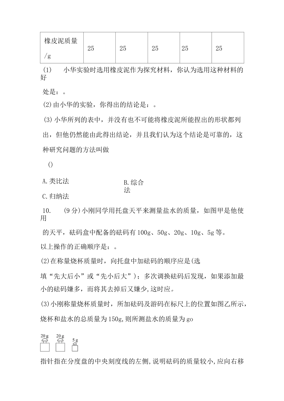 物体的质量及其测量习题_第3页