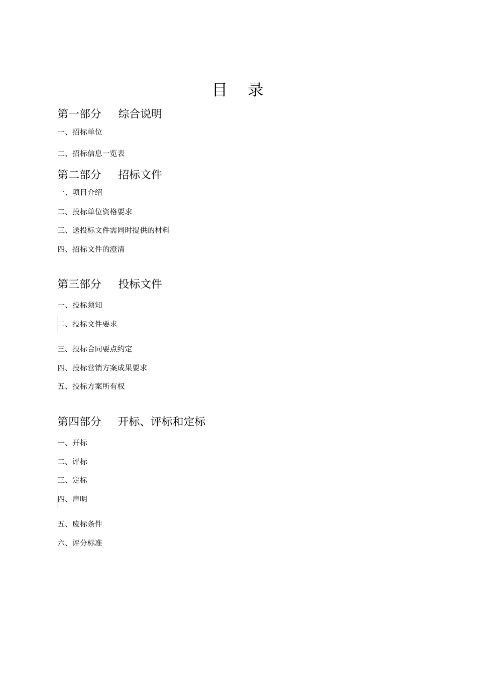 房地产项目销售代理招标文件_第2页