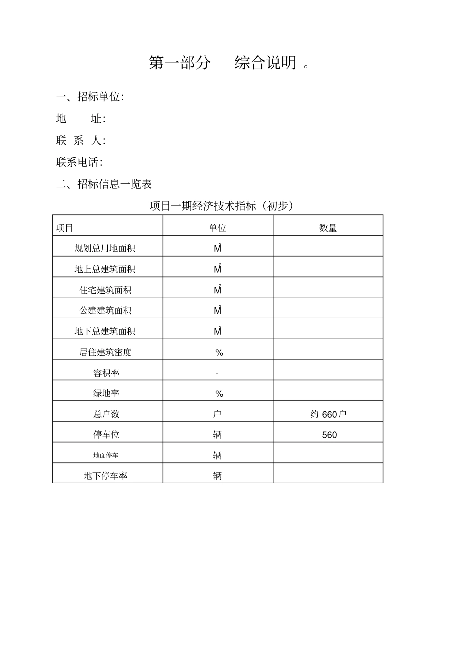 房地产项目销售代理招标文件_第3页