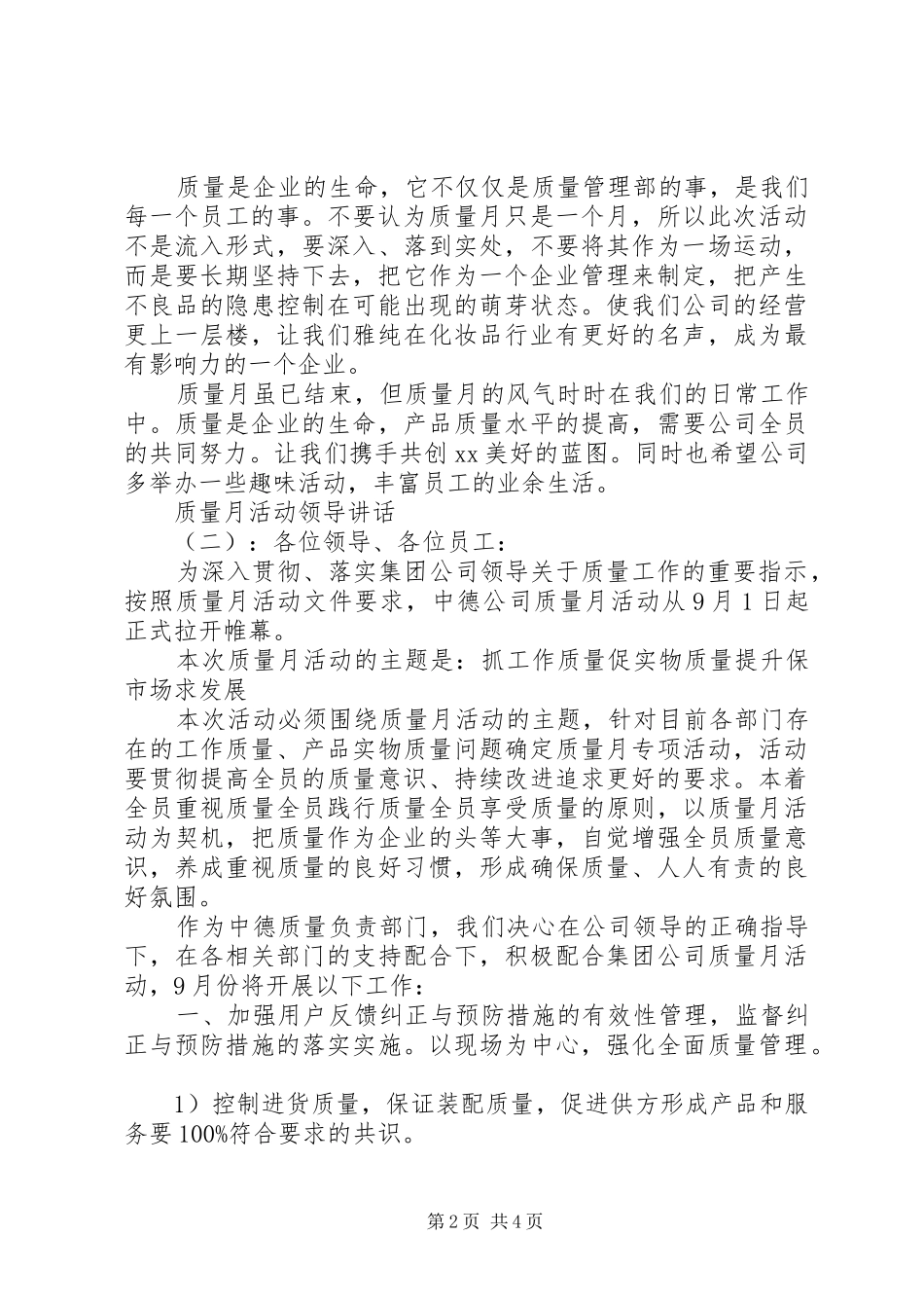 质量月活动领导讲话发言_第2页
