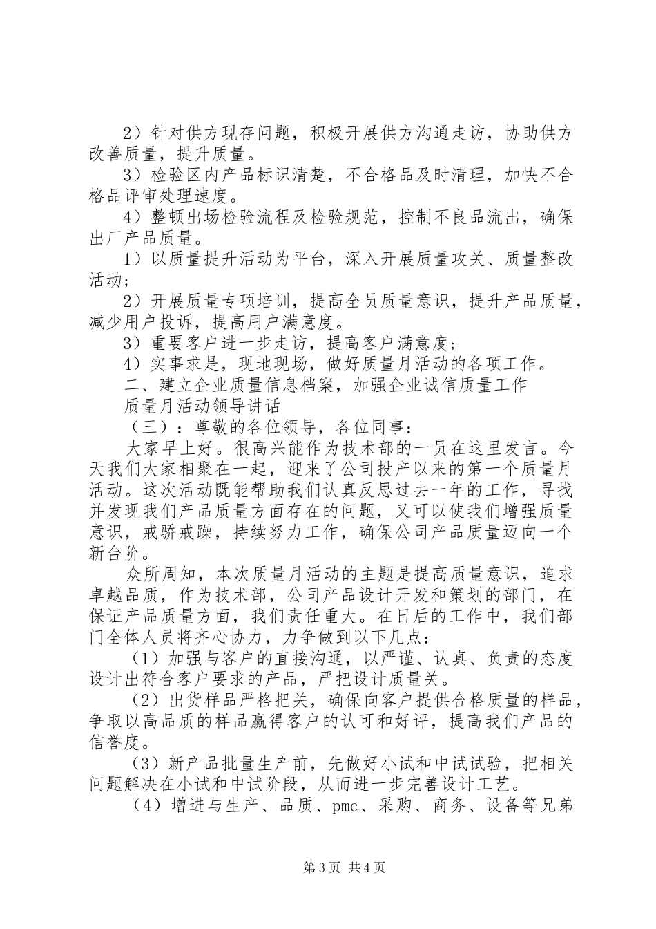 质量月活动领导讲话发言_第3页