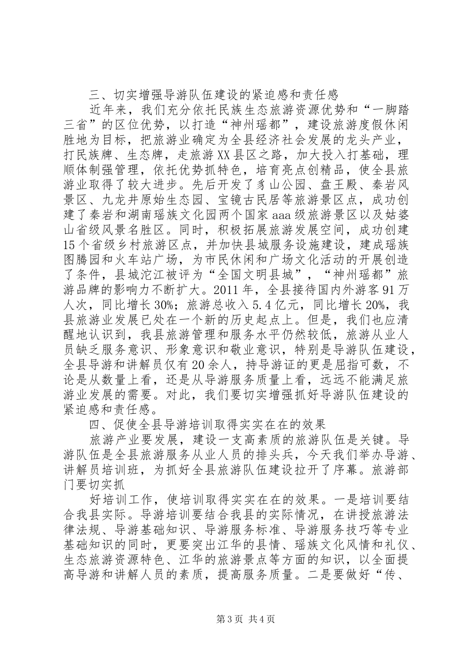 人民调解员培训开班仪式上的讲话发言_第3页
