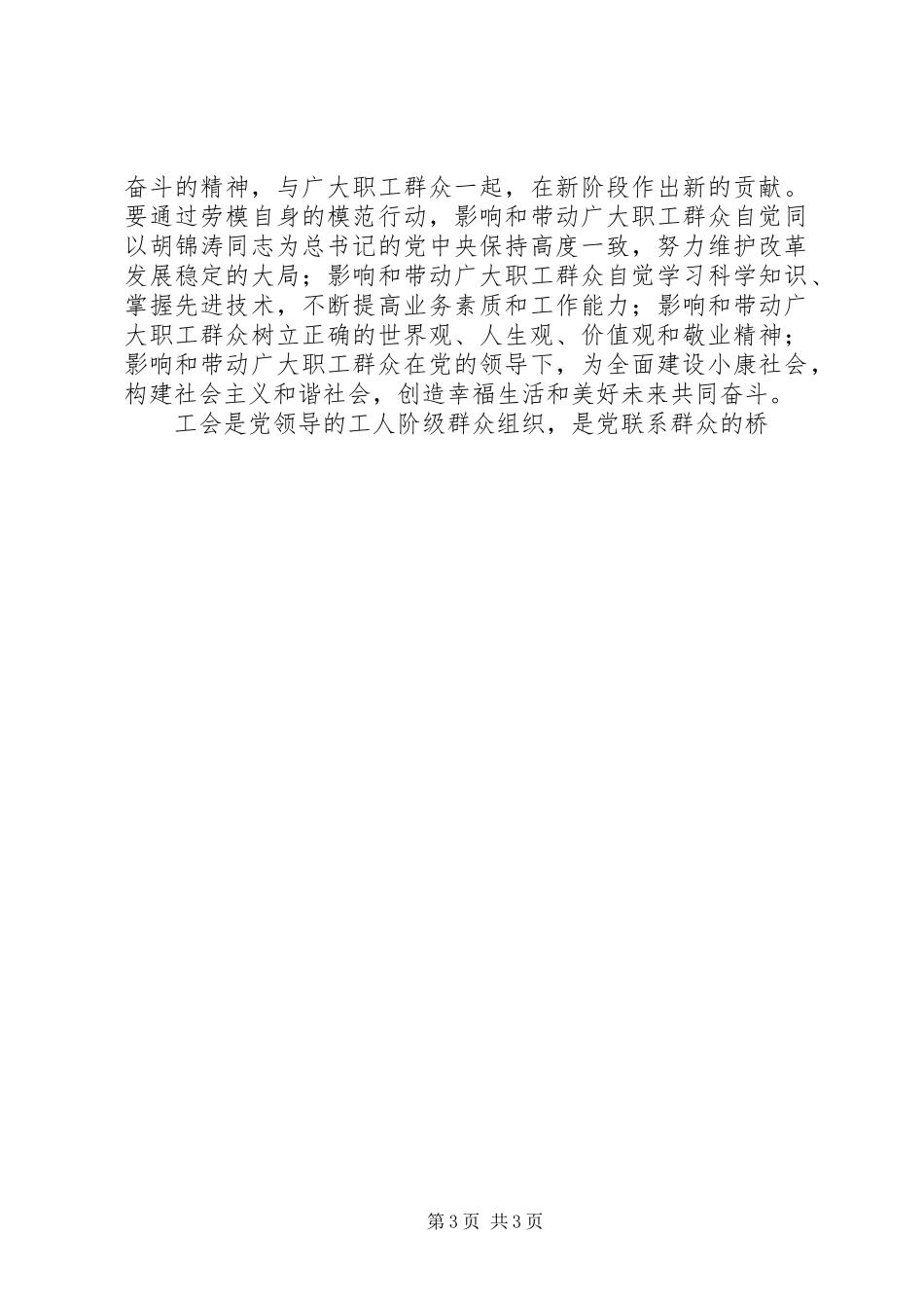 市委书记在XX年庆“五一”全市劳模座谈会上的讲话发言_第3页