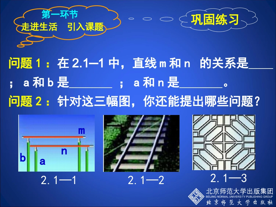 两条直线的位置关系一_第3页
