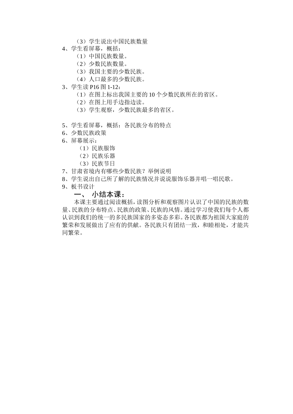 中国的民族教案_第2页