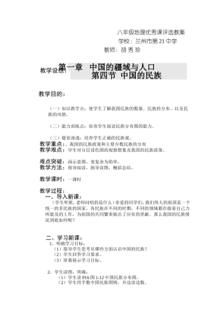 中国的民族教案