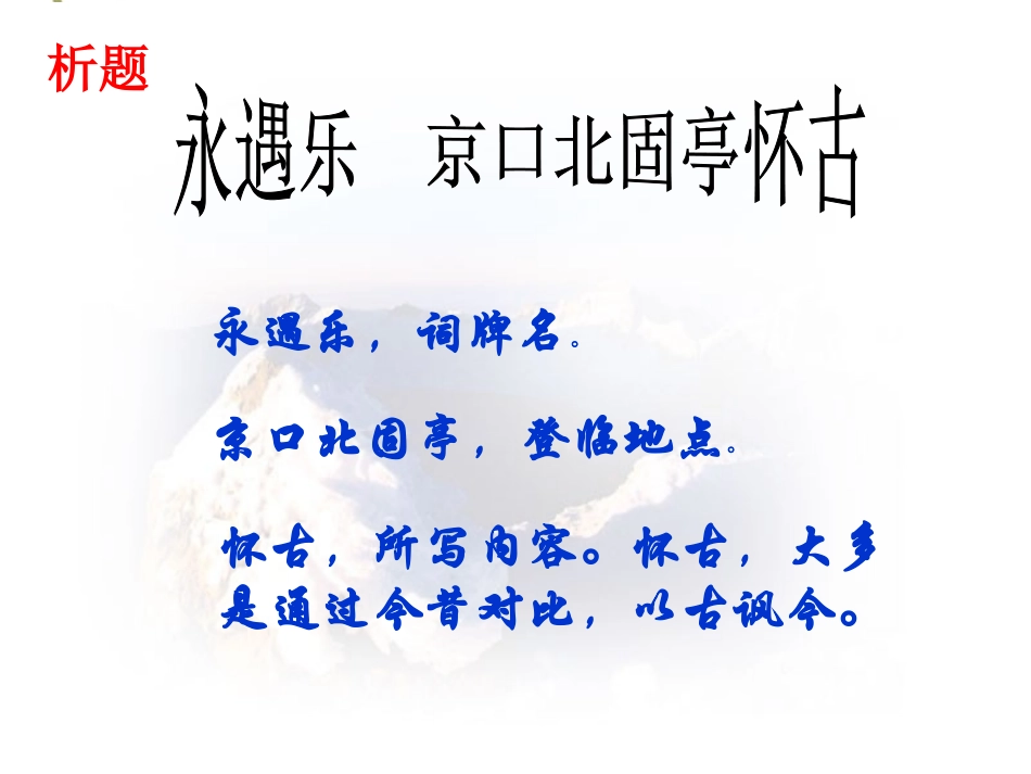 京口北固亭怀古_第2页